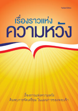 TSOH Cover Thai FINAL