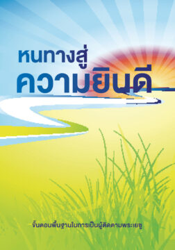 TWTJ THAI Front Cover