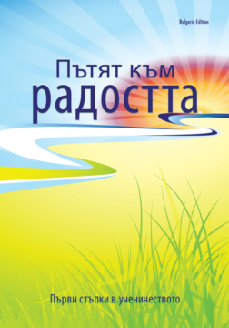 Twtj Bulgaria Cover For Website